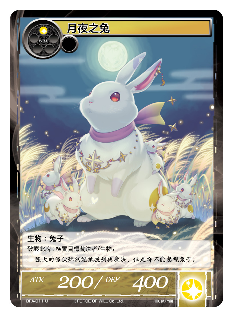 月夜之兔