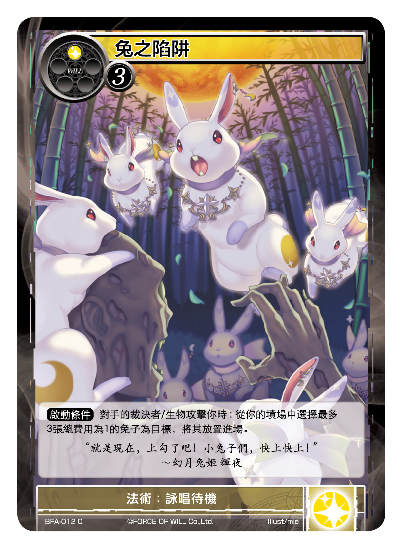 兔之陷阱