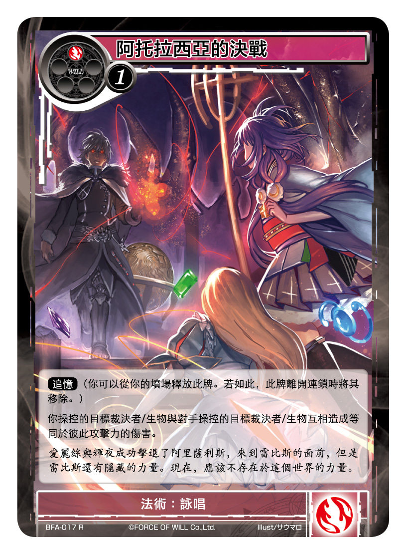 阿托拉西亚的决战