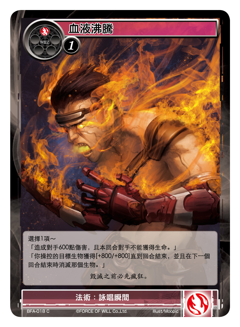 血液沸腾