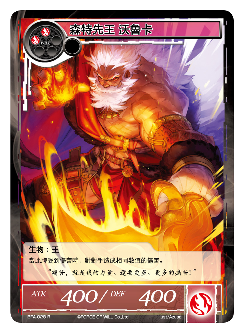 森特先王 沃鲁卡