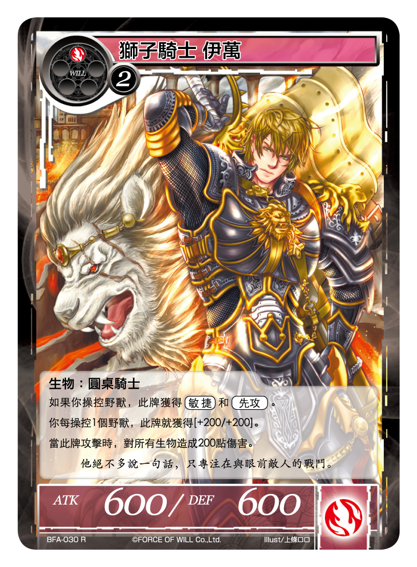 狮子骑士 伊万