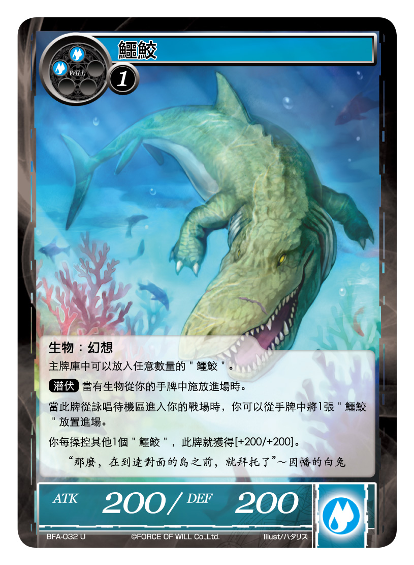 鳄鲛