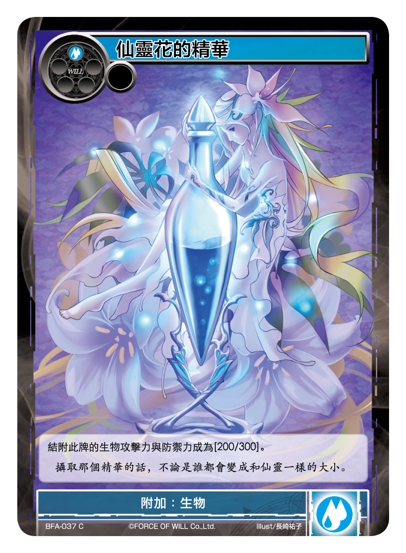 仙灵花的精华