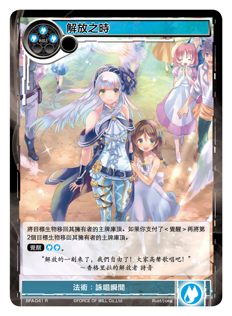 解放之时