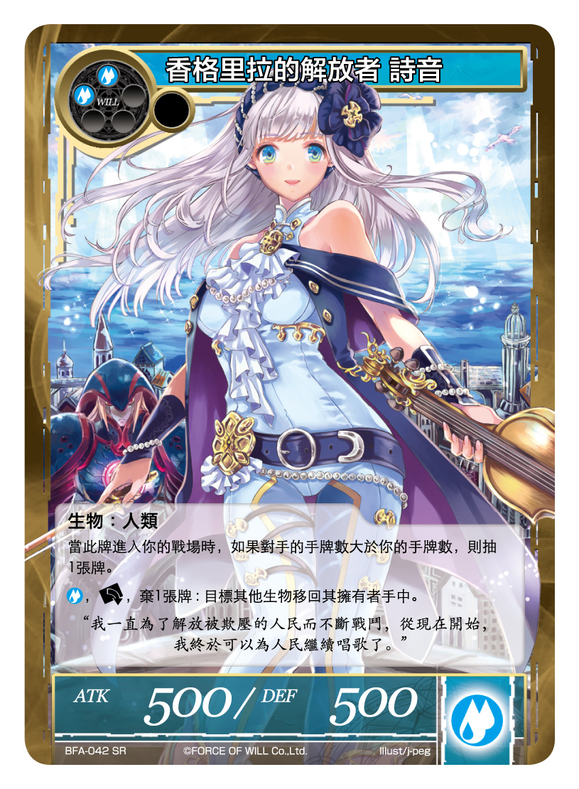 香格里拉的解放者 诗音
