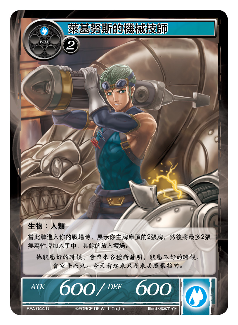 莱基努斯的机械技师