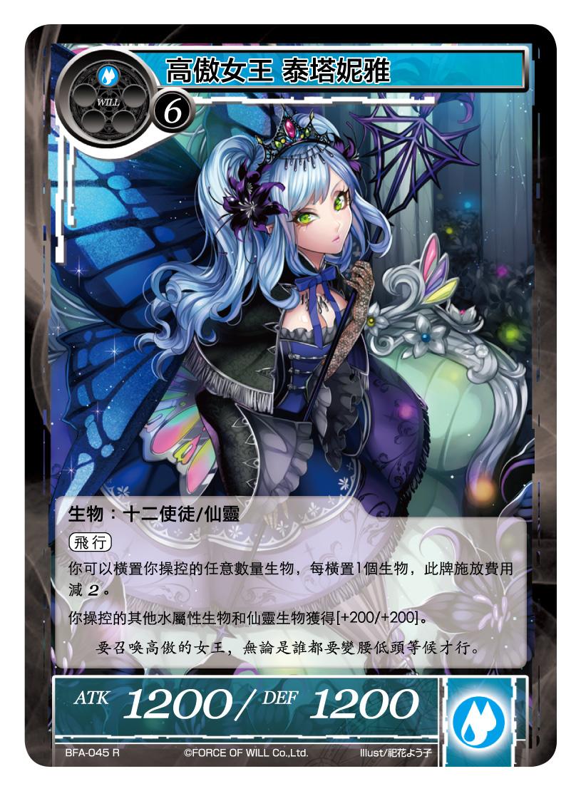 高傲女王 泰塔妮雅
