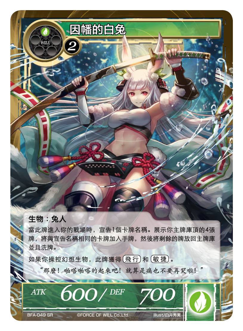 因幡的白兔