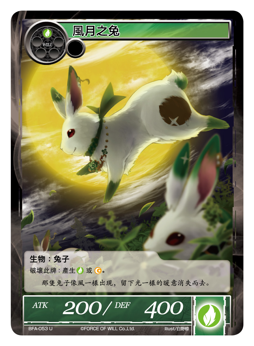 风月之兔