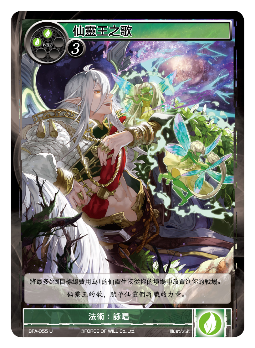 仙灵王之歌