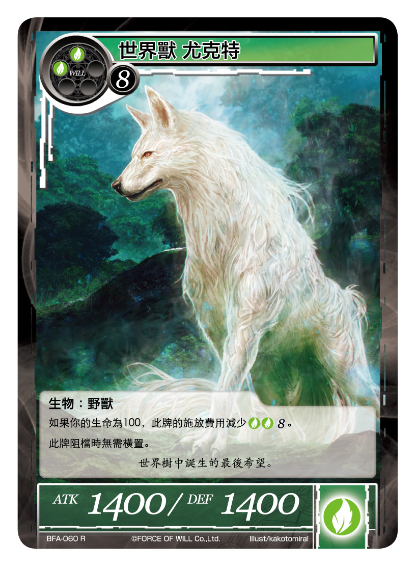 世界兽 尤克特