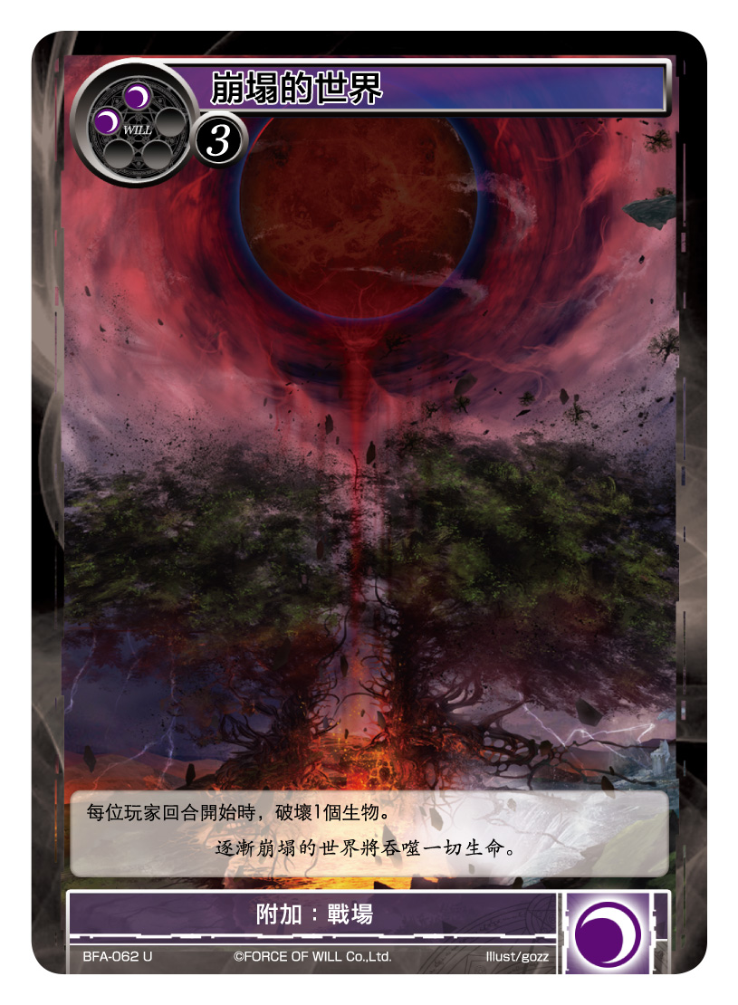 崩塌的世界