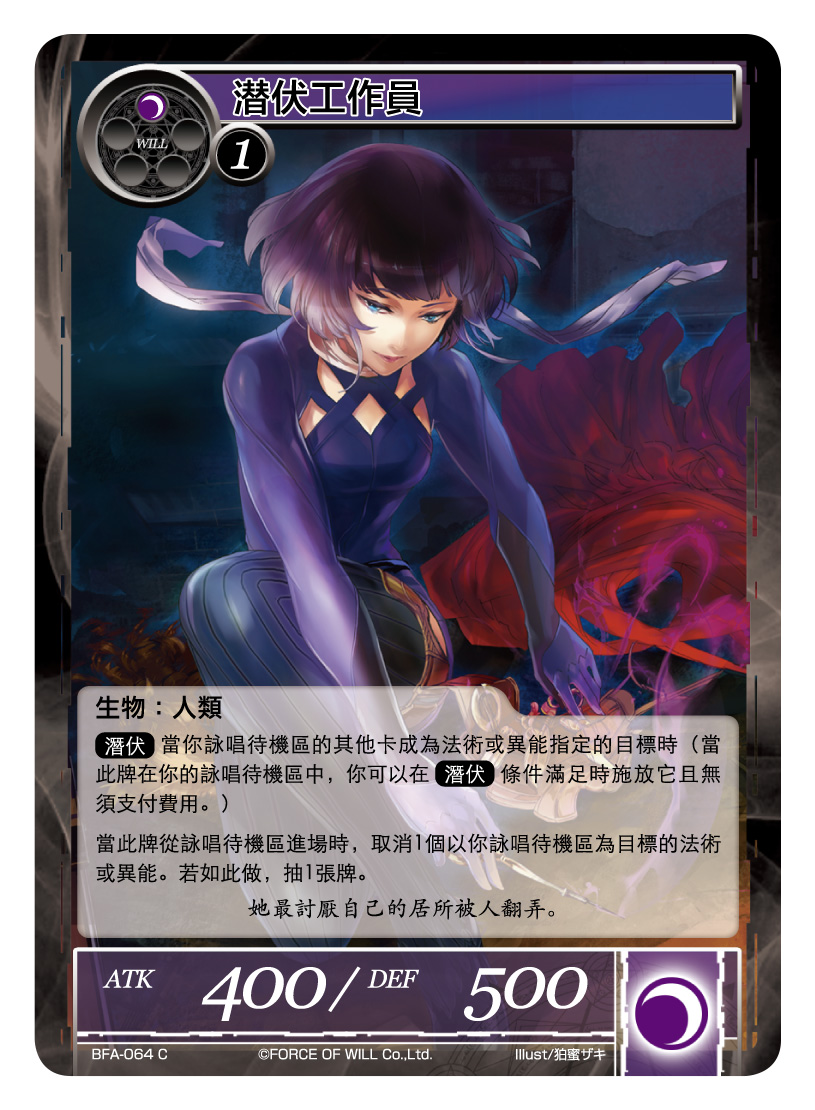 潜伏工作员