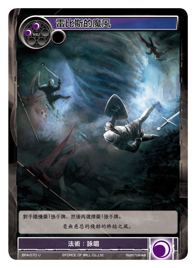 雷比斯的魔风