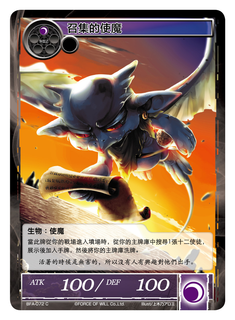 召集的使魔
