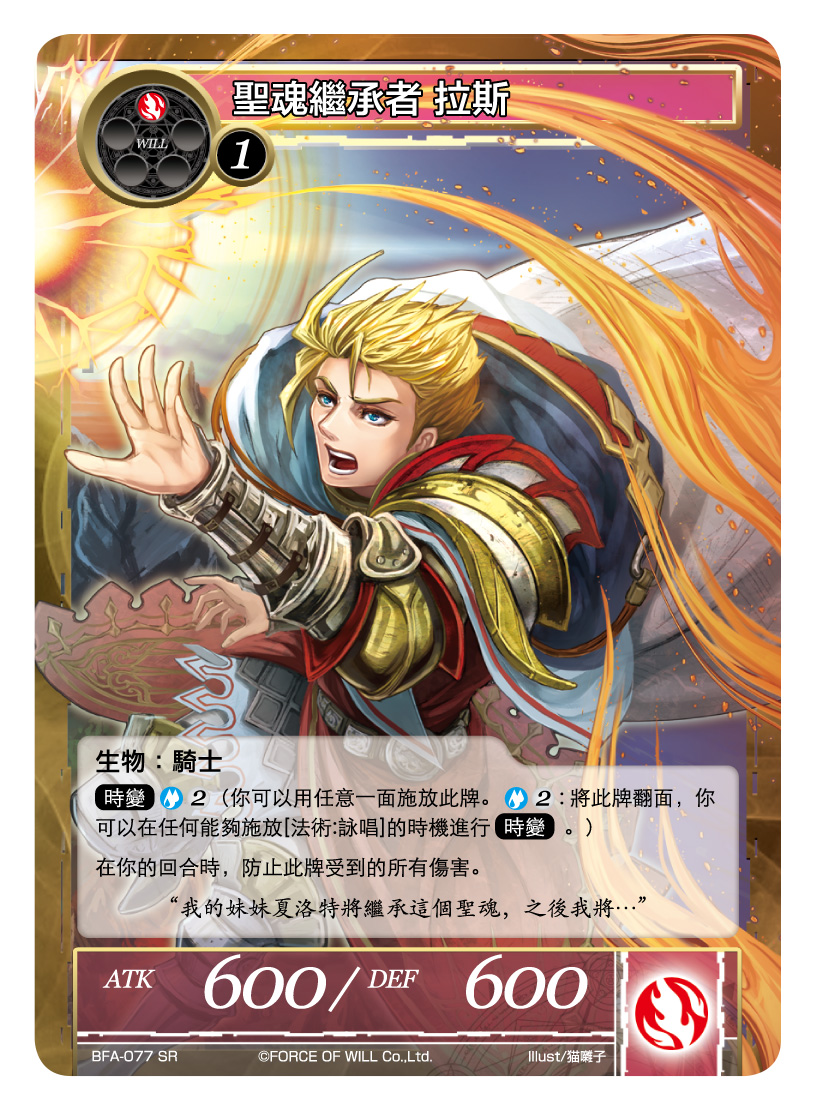 圣魂继承者 拉斯