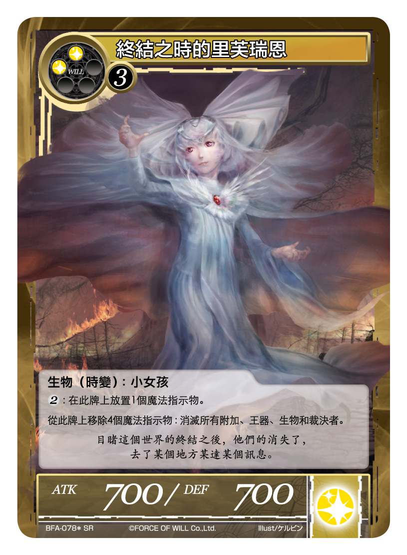 终结之时的里芙瑞恩