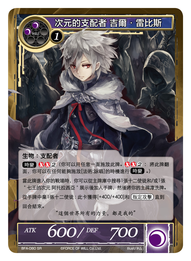 次元的支配者 吉尔·雷比斯