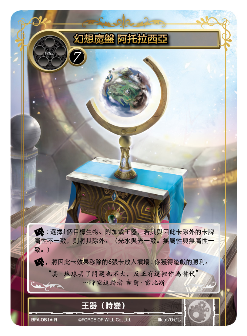 幻想魔盘 阿托拉西亚