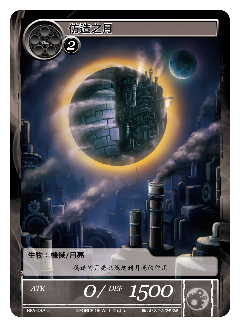 仿造之月