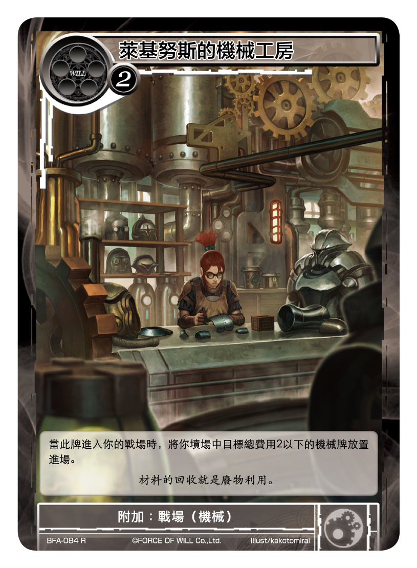 莱基努斯的机械工房
