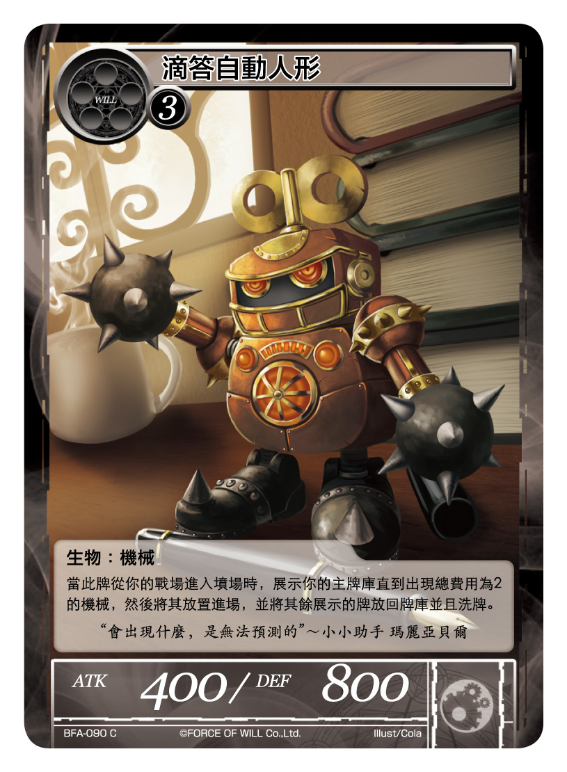 滴答自动人形