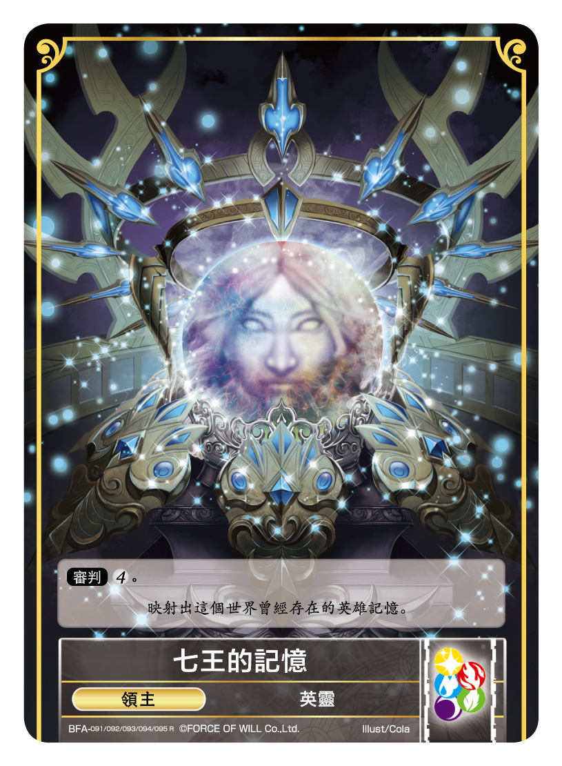 七王的记忆
