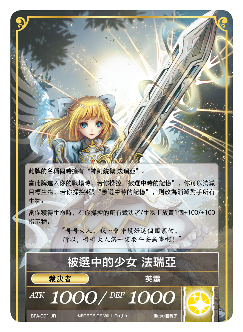 被选中的少女 法瑞亚