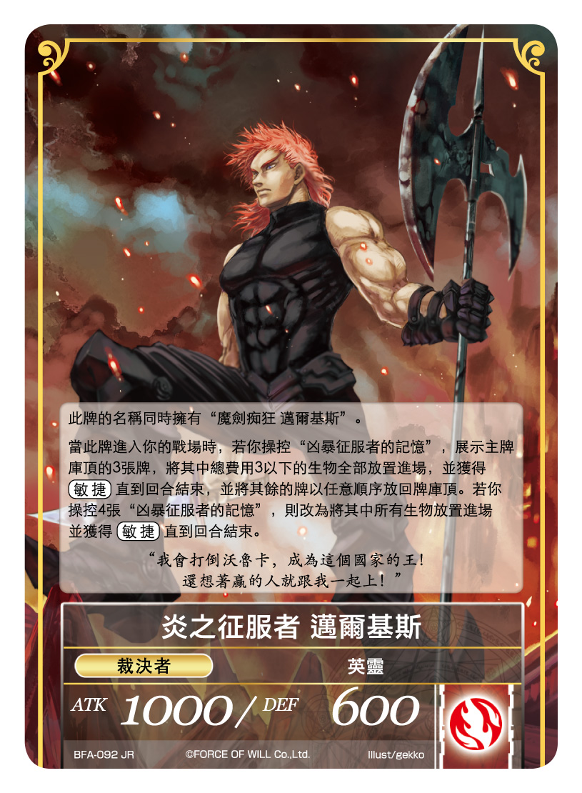 炎之征服者 麦尔基斯