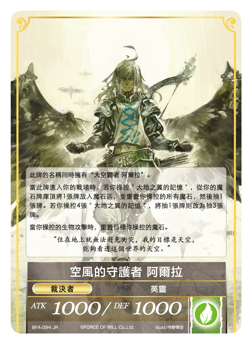 空风的守护者 阿尔拉