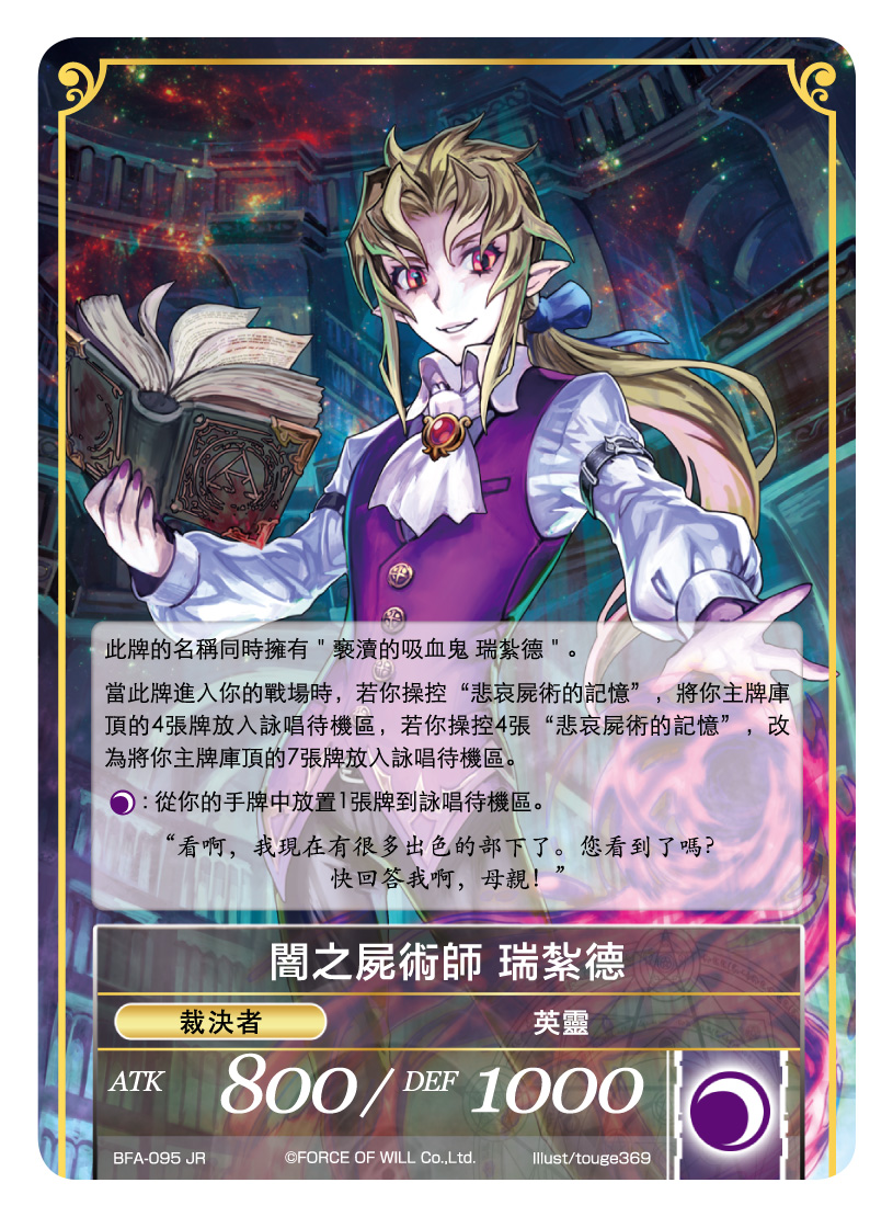 闇之尸术师 瑞扎德