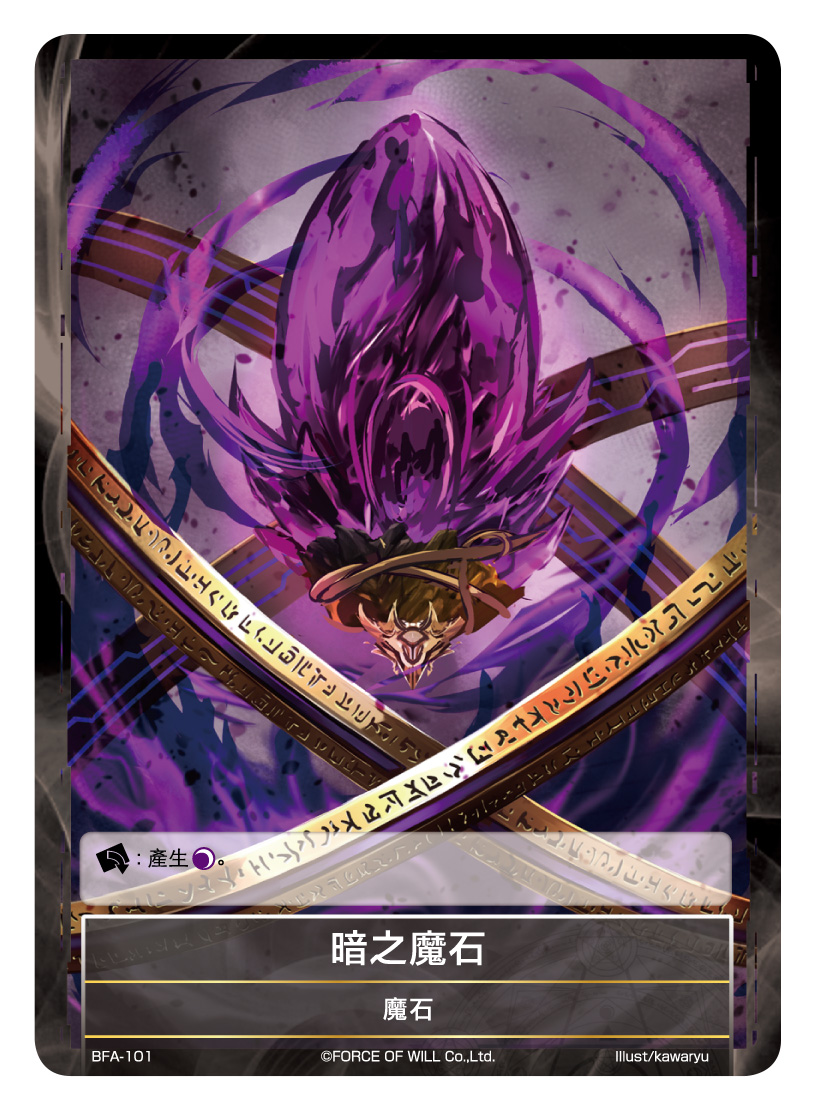 暗魔石