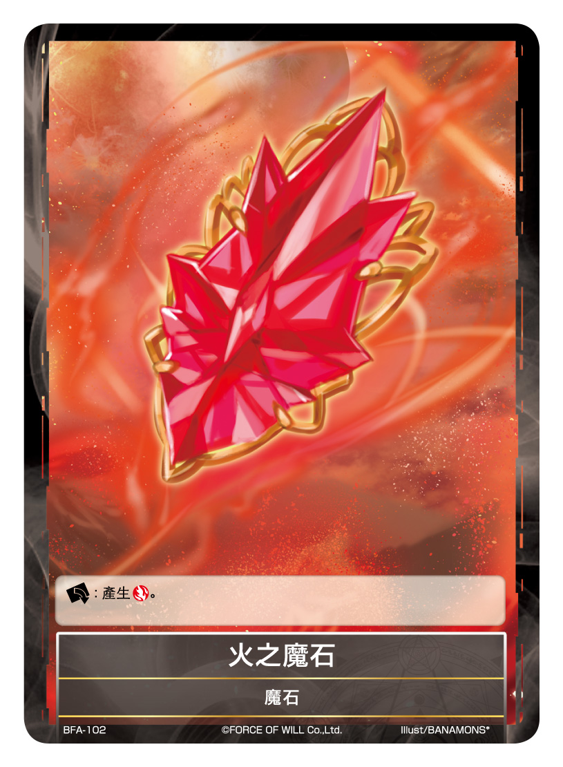 火魔石