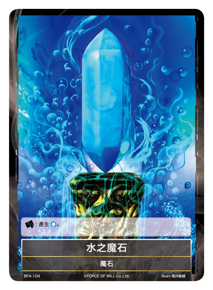 水魔石