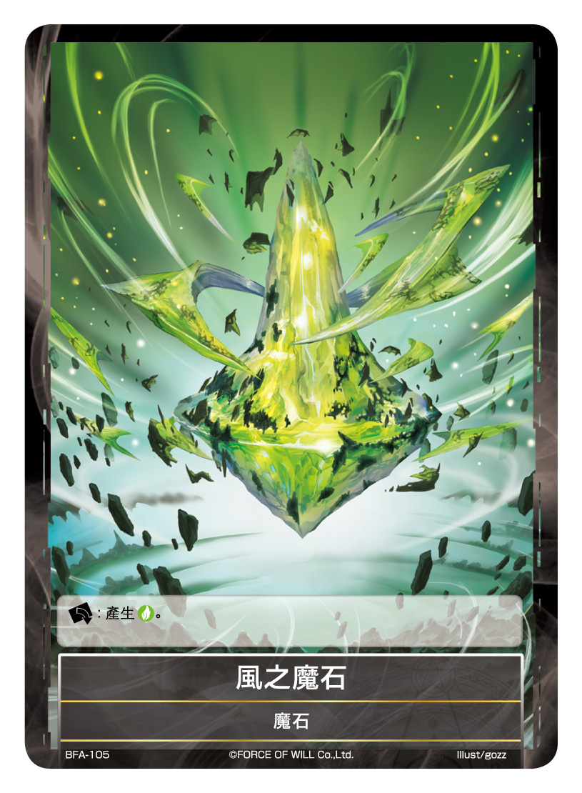 风魔石