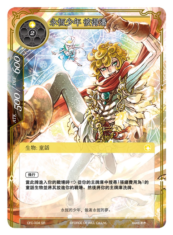 不朽少年 彼得潘