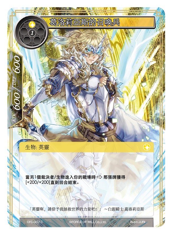 葛洛莉亚斯的召唤兵