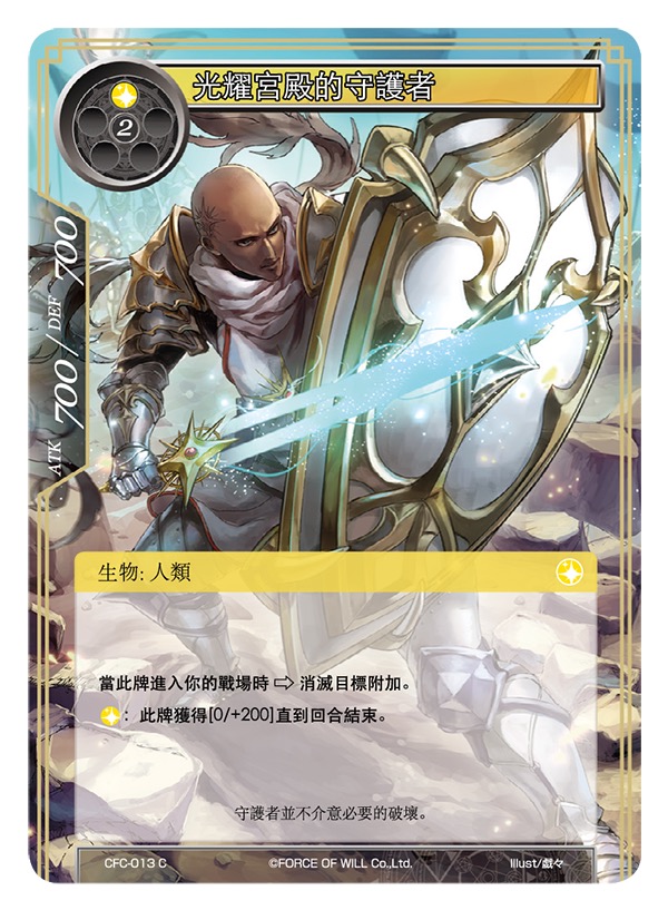 光耀宫殿的守护者