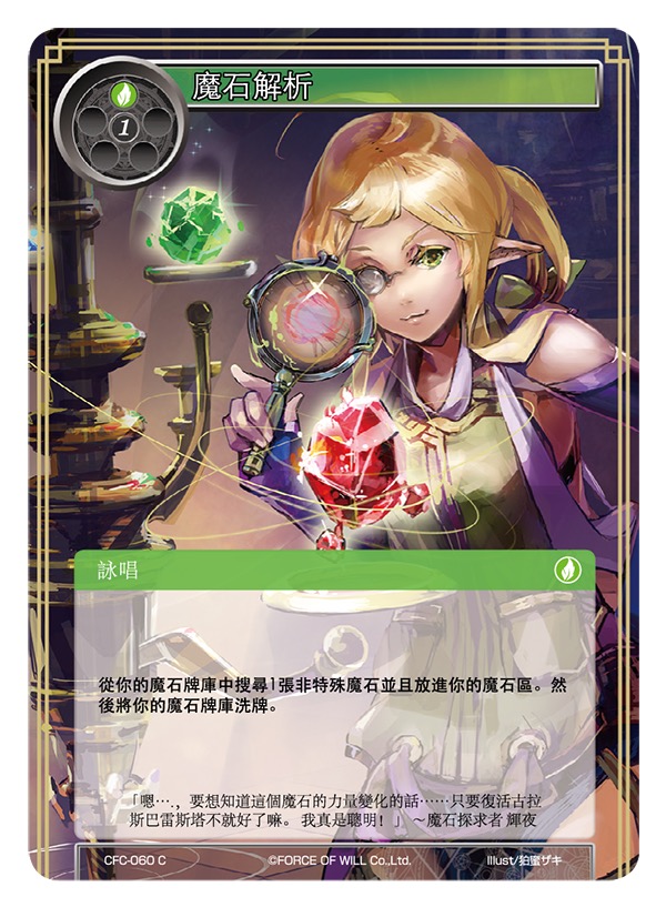 魔石解析