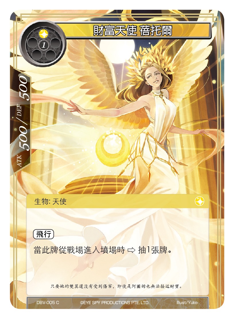 财富天使 蓓托尔