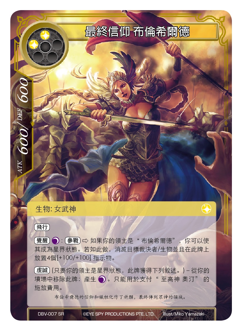 最终信仰 布伦希尔德