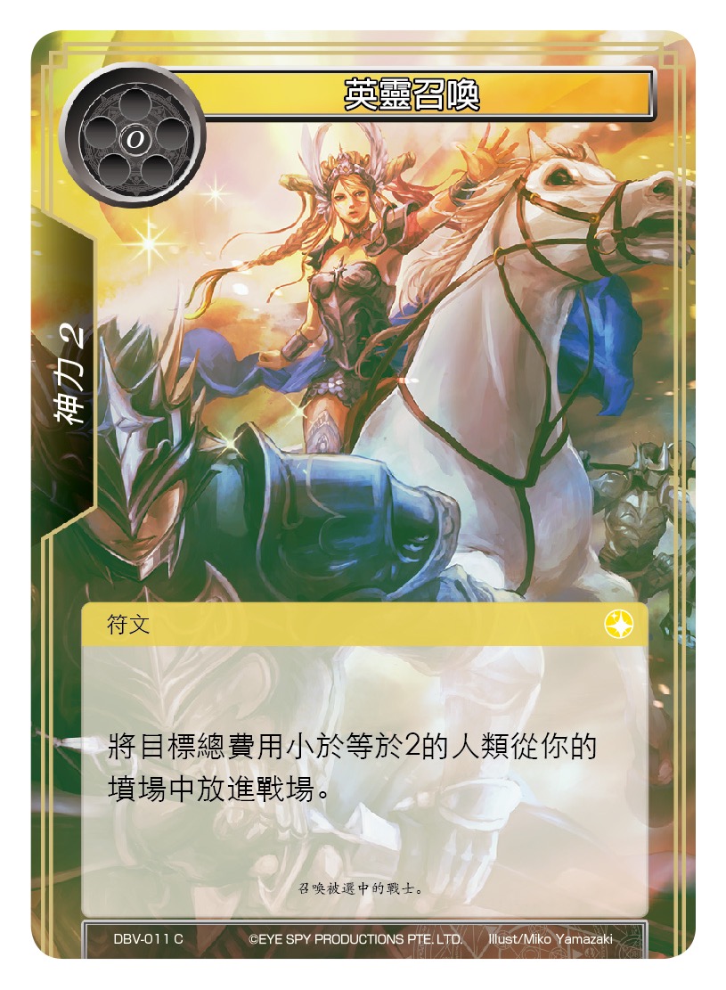 英灵召唤