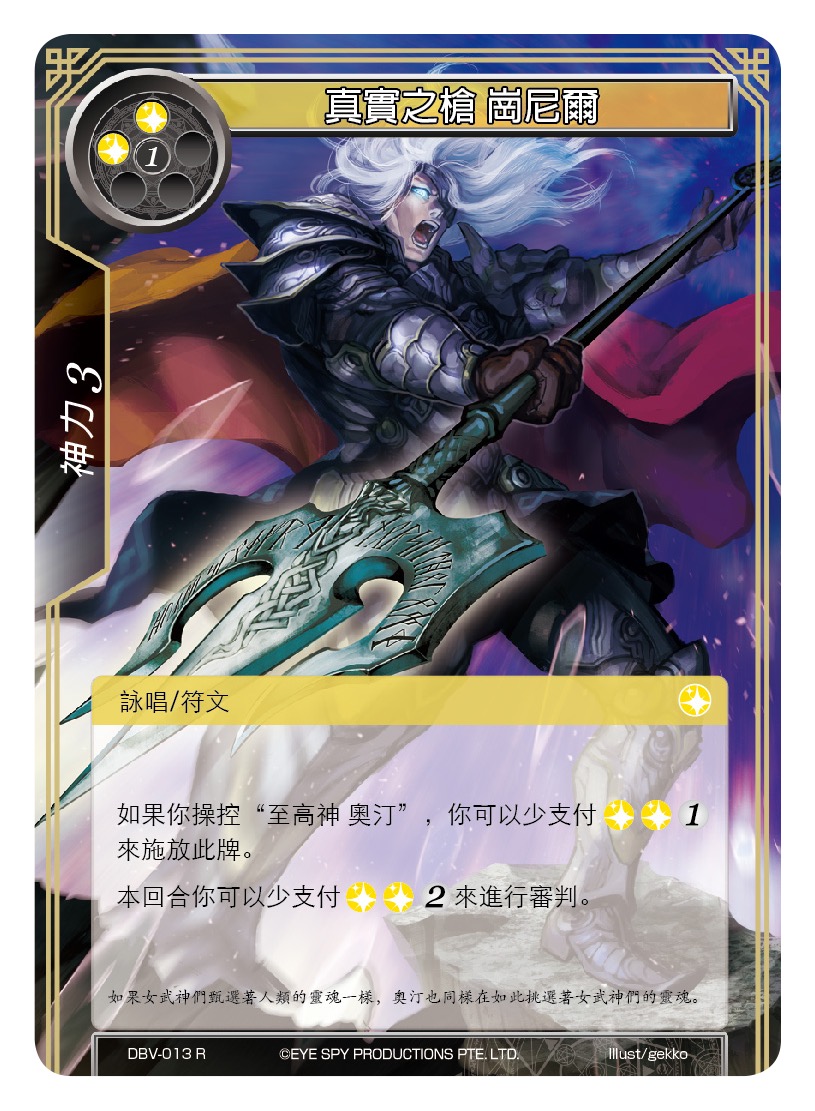 真实之枪 岗尼尔
