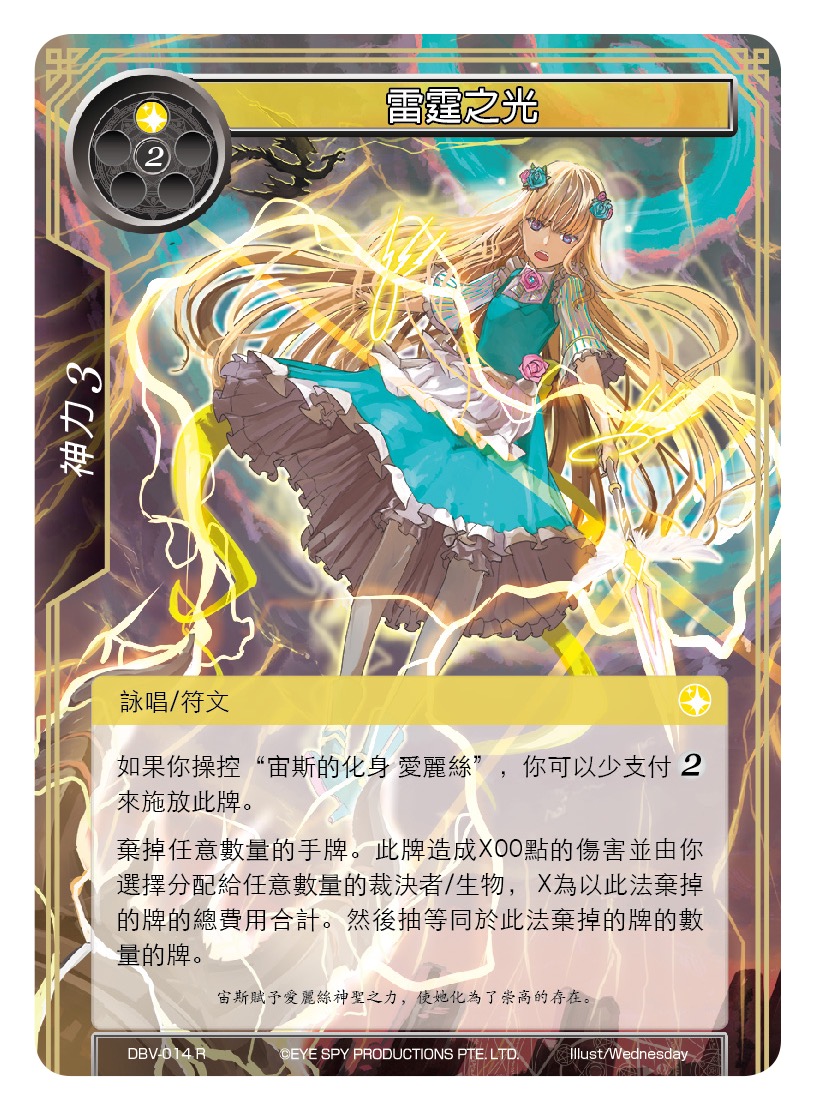 雷霆之光