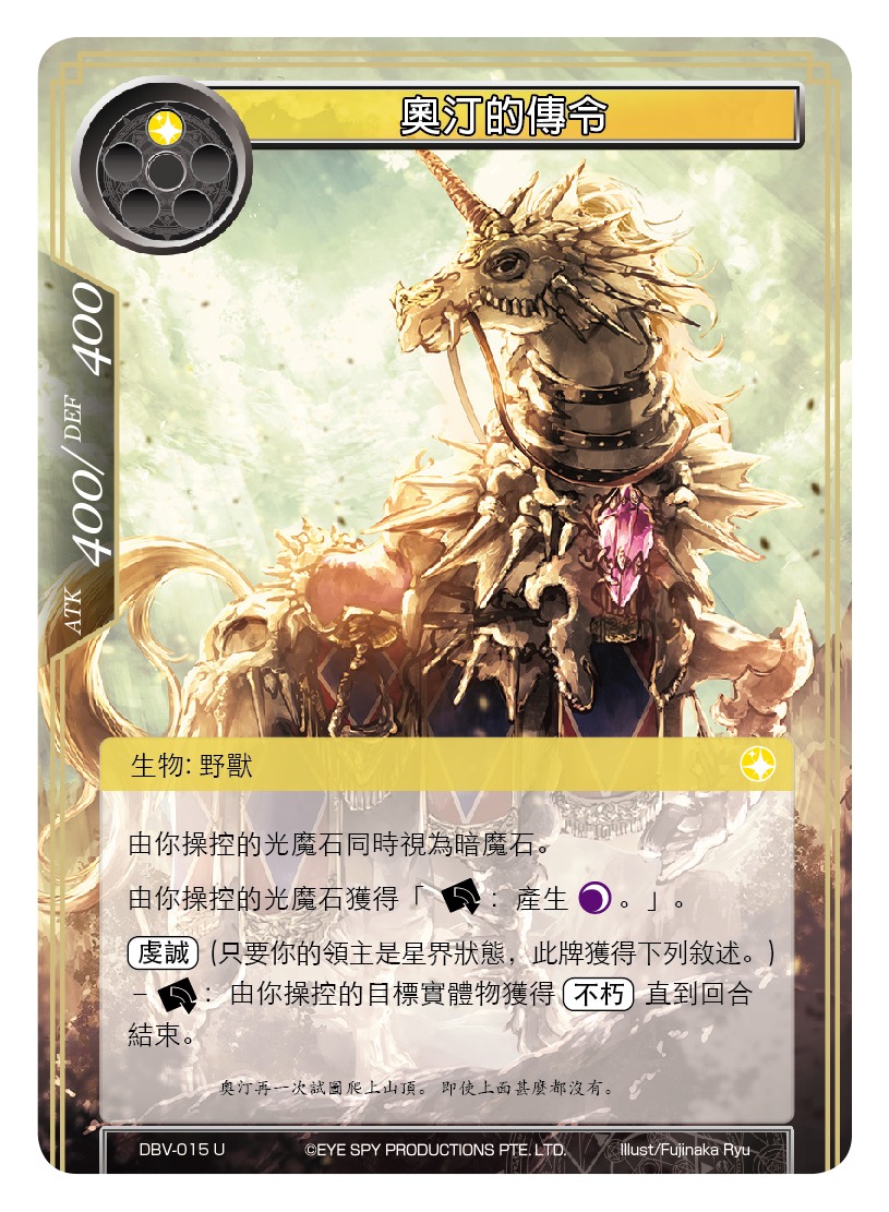 奥汀的传令