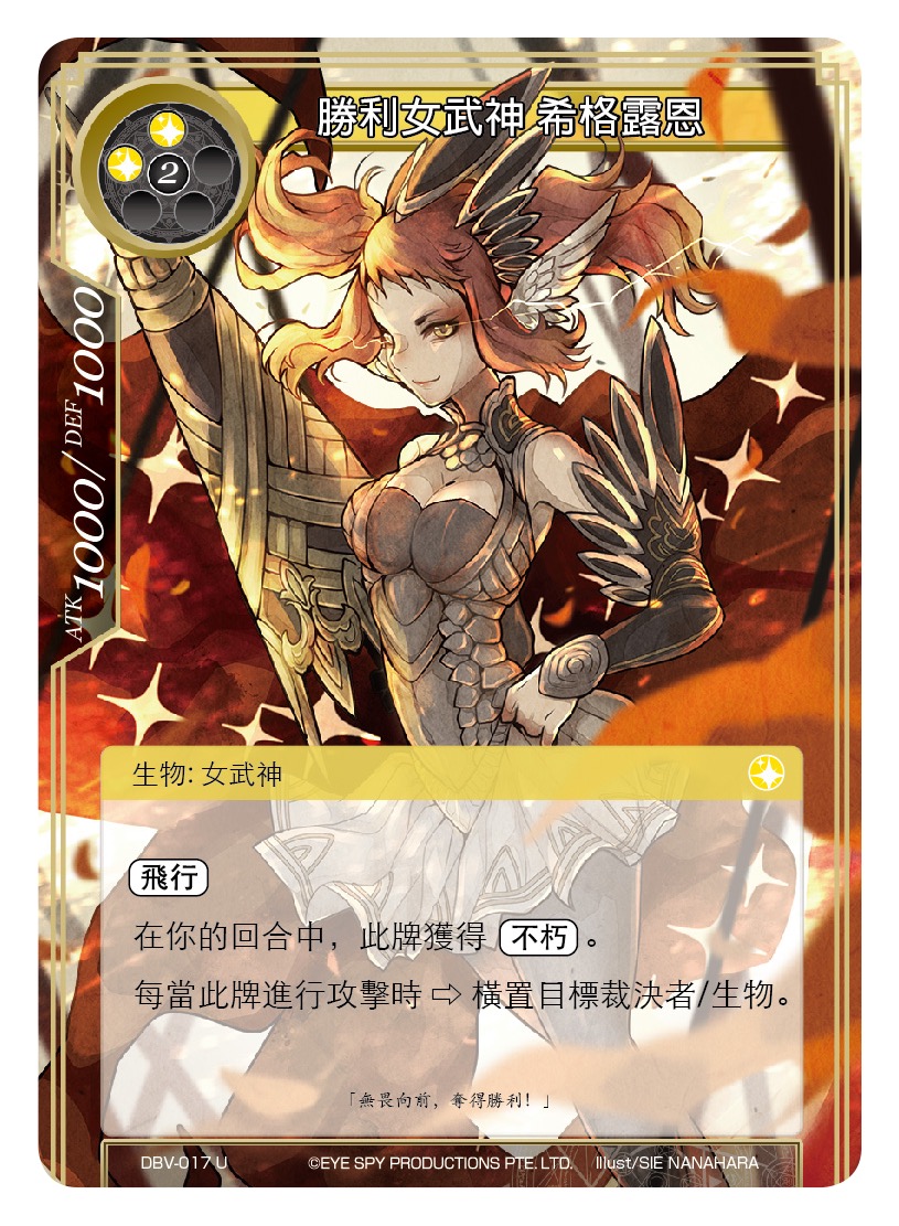 胜利女武神 希格露恩
