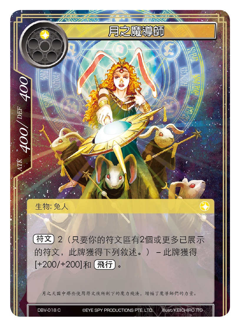 月之魔导师