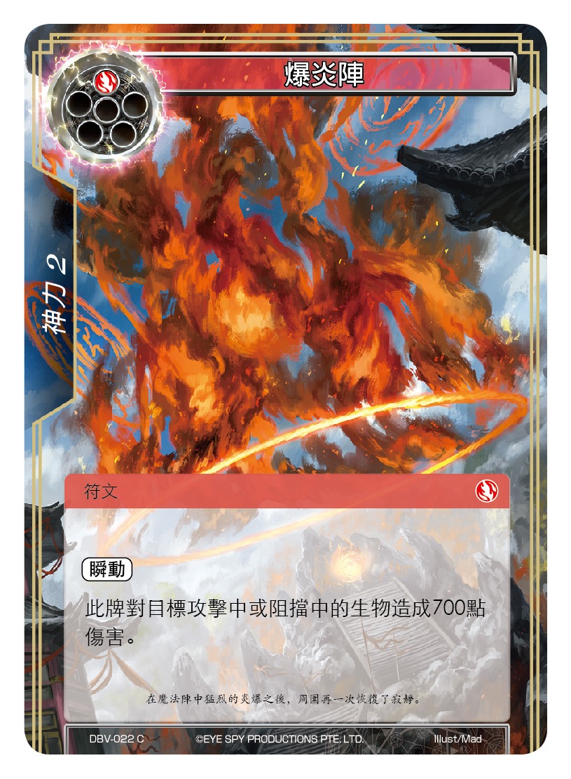 爆炎阵
