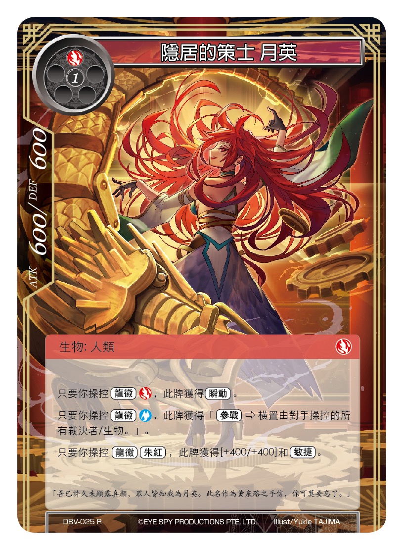 隐居的策士 月英